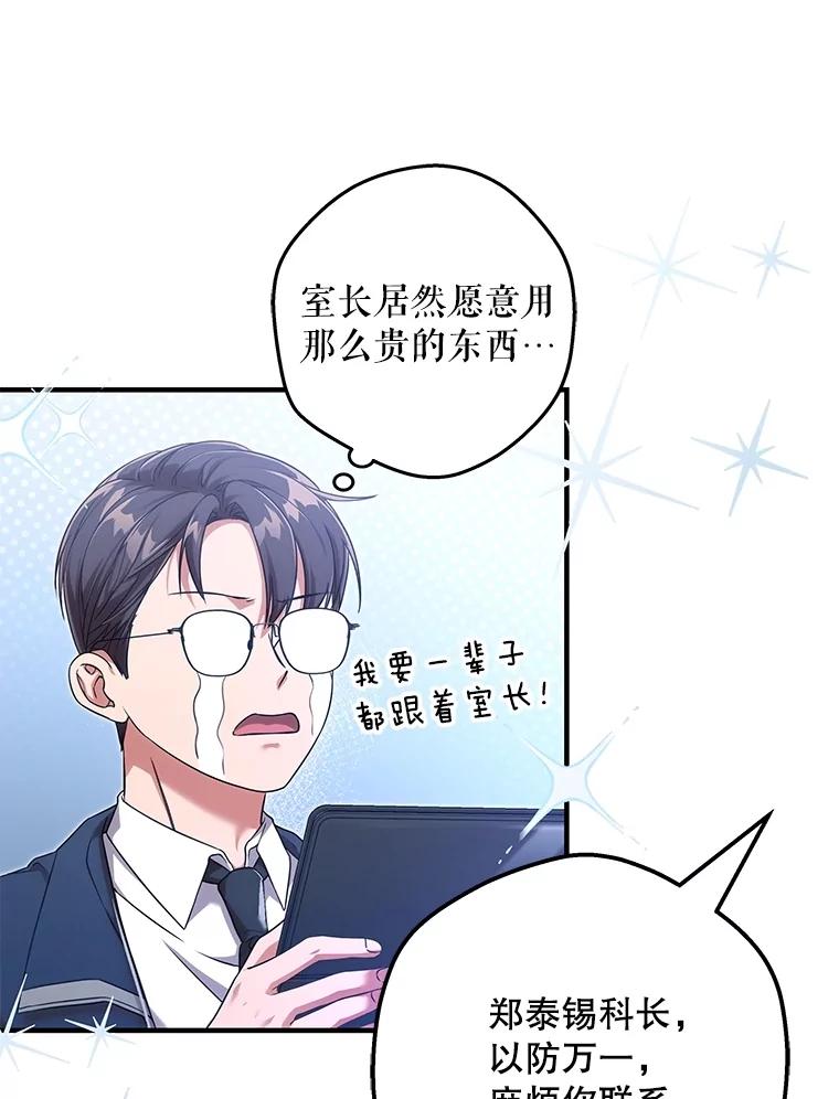 《S级猎人的离职记录》3.因祸得福 第18页