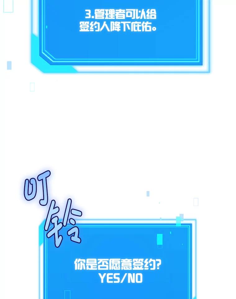 《S级猎人的离职记录》3.因祸得福 第104页