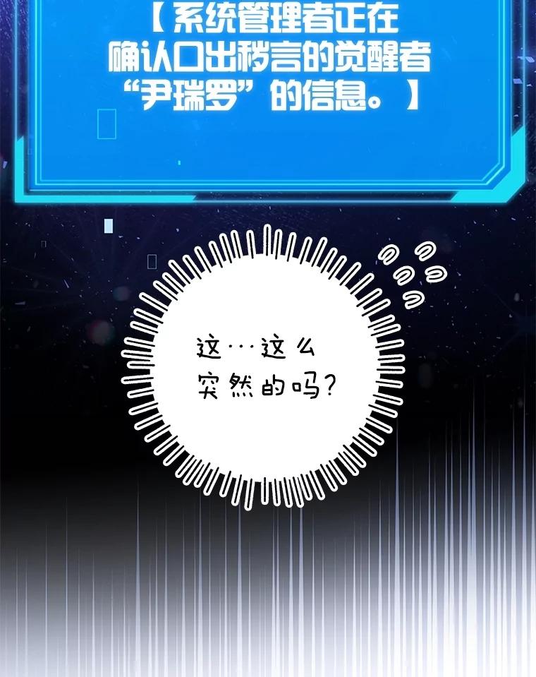 《S级猎人的离职记录》3.因祸得福 第76页