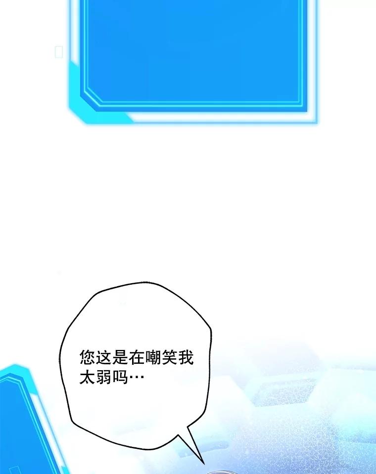 《S级猎人的离职记录》3.因祸得福 第87页