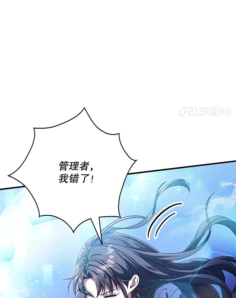 《S级猎人的离职记录》3.因祸得福 第82页