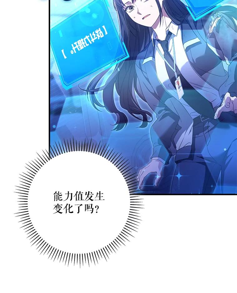 《S级猎人的离职记录》3.因祸得福 第122页