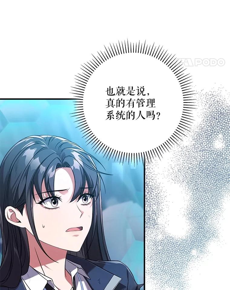 《S级猎人的离职记录》3.因祸得福 第72页