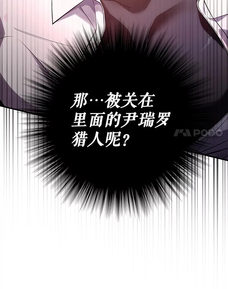 《S级猎人的离职记录》3.因祸得福 第34页