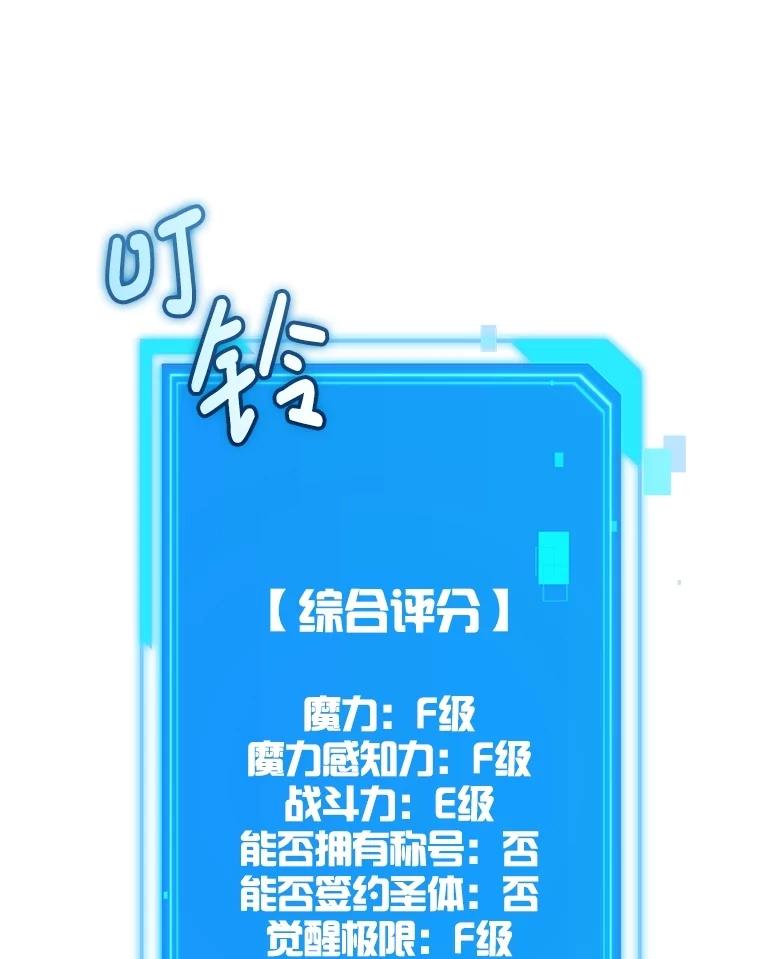 《S级猎人的离职记录》3.因祸得福 第86页