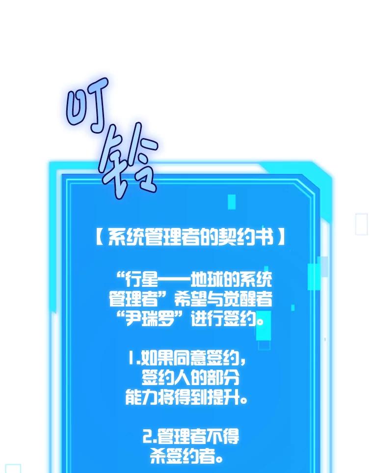 《S级猎人的离职记录》3.因祸得福 第103页