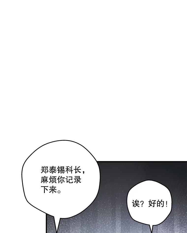 《S级猎人的离职记录》3.因祸得福 第55页