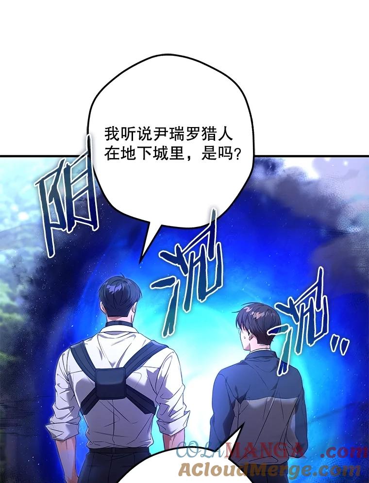 《S级猎人的离职记录》3.因祸得福 第13页