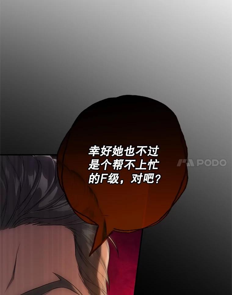 《S级猎人的离职记录》3.因祸得福 第44页