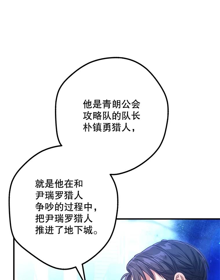 《S级猎人的离职记录》3.因祸得福 第39页