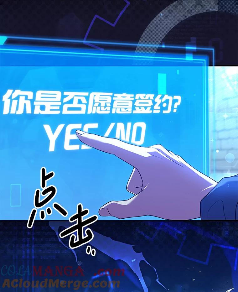 《S级猎人的离职记录》3.因祸得福 第117页