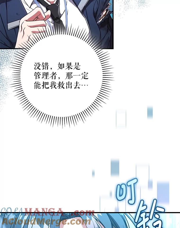 《S级猎人的离职记录》3.因祸得福 第73页