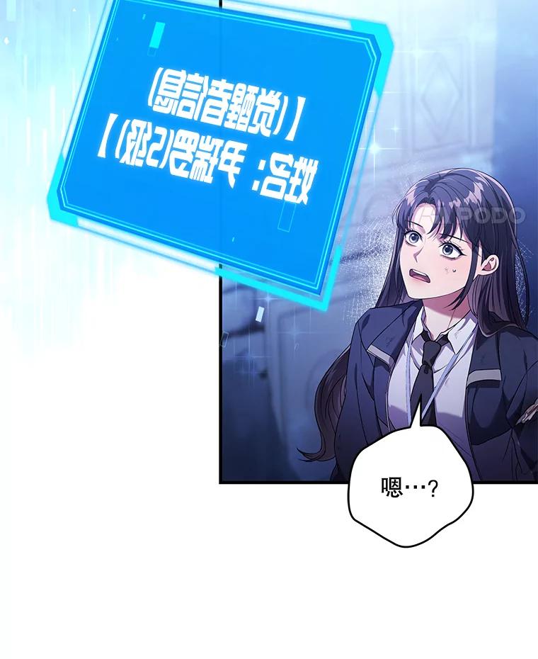 《S级猎人的离职记录》3.因祸得福 第130页