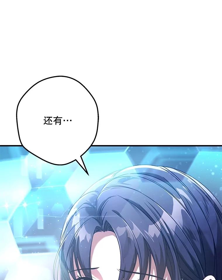 《S级猎人的离职记录》3.因祸得福 第84页