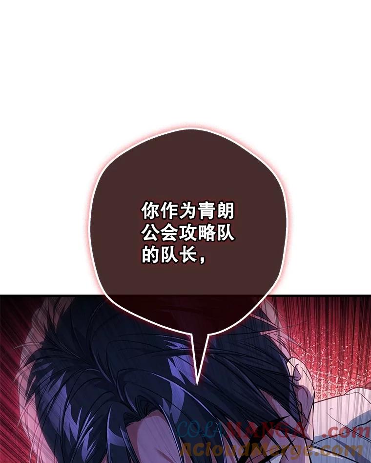 《S级猎人的离职记录》3.因祸得福 第49页