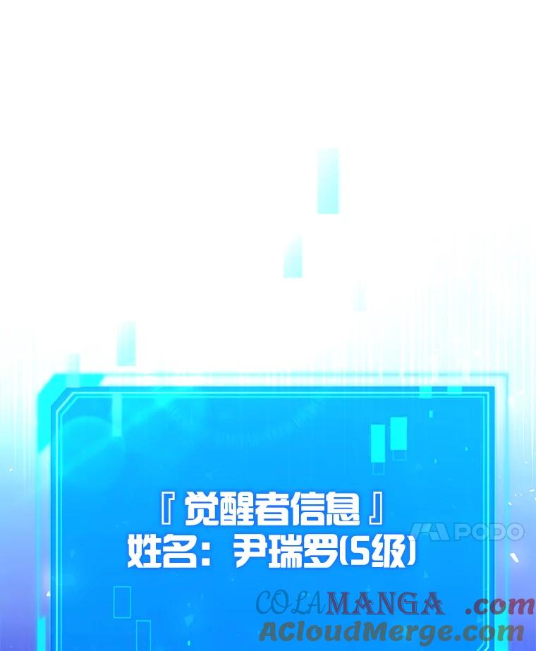 《S级猎人的离职记录》3.因祸得福 第133页