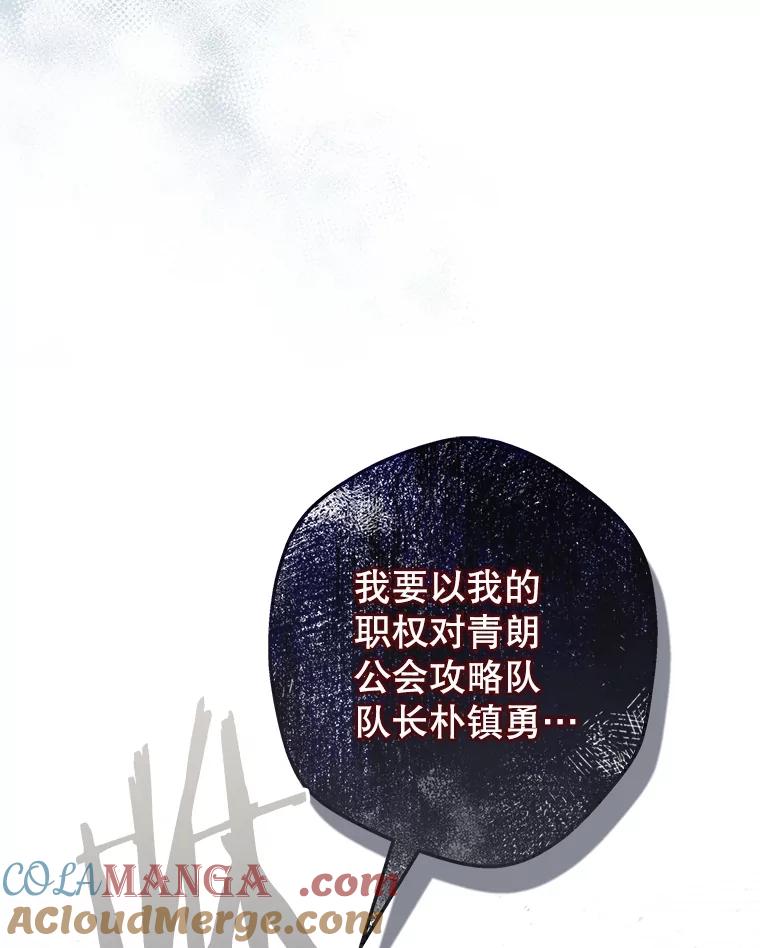 《S级猎人的离职记录》3.因祸得福 第57页
