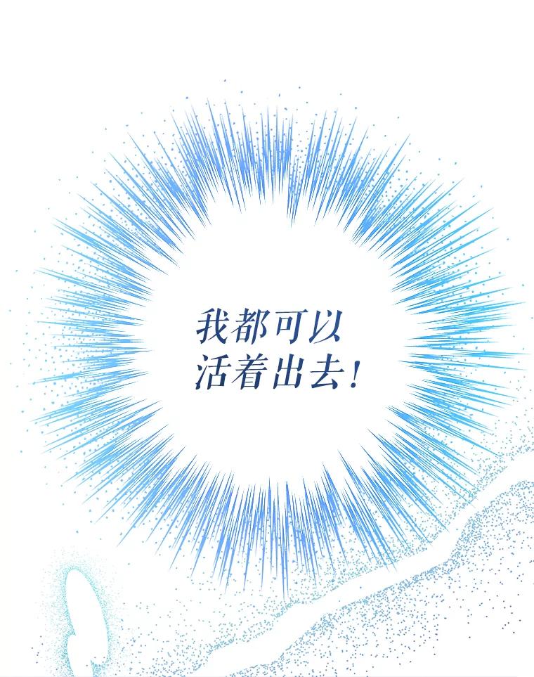 《S级猎人的离职记录》3.因祸得福 第111页