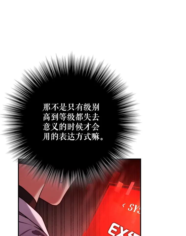 《S级猎人的离职记录》3.因祸得福 第30页
