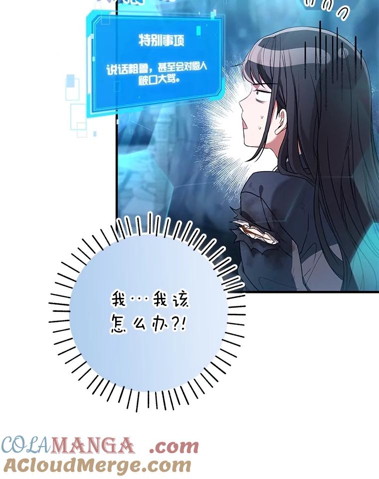 《S级猎人的离职记录》3.因祸得福 第81页