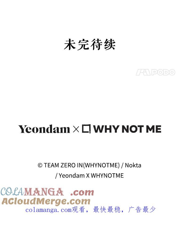 《S级猎人的离职记录》3.因祸得福 第137页