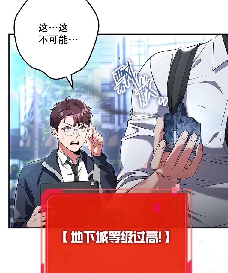 《S级猎人的离职记录》3.因祸得福 第26页