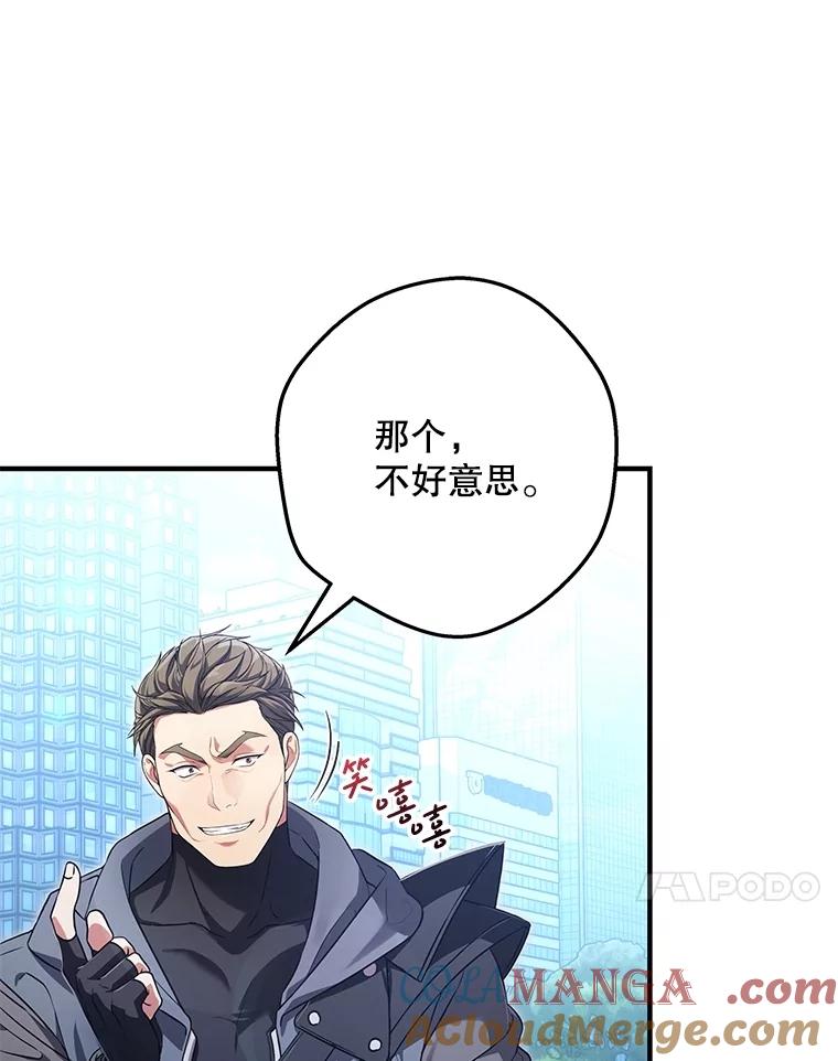 《S级猎人的离职记录》3.因祸得福 第37页