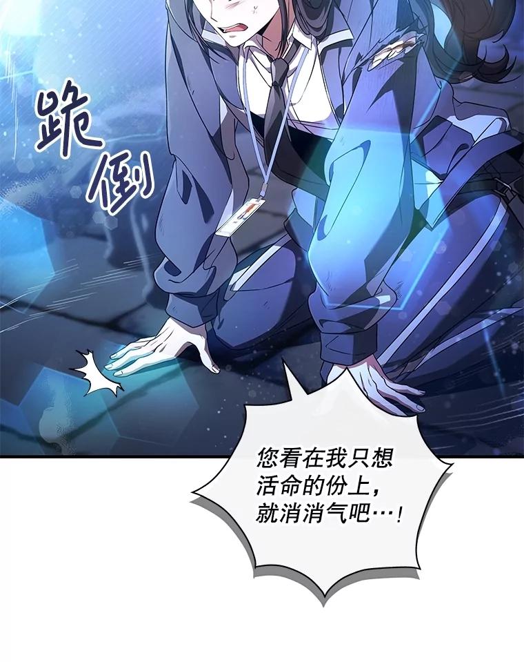 《S级猎人的离职记录》3.因祸得福 第83页