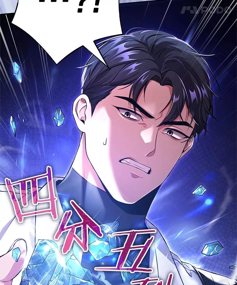 《S级猎人的离职记录》3.因祸得福 第24页