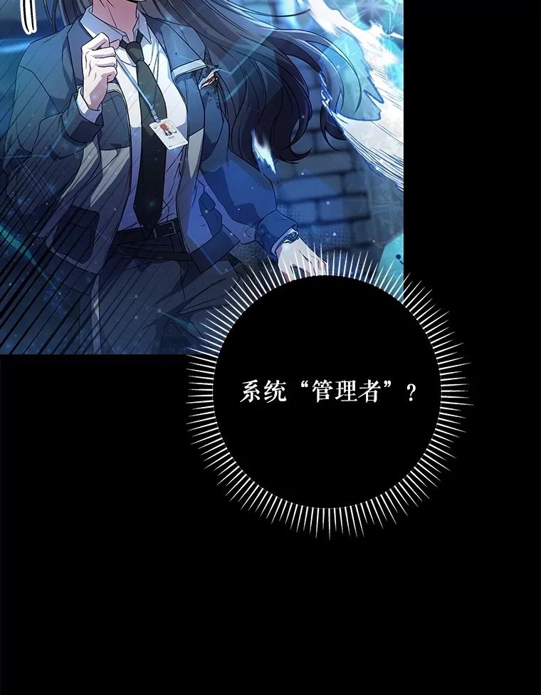 《S级猎人的离职记录》3.因祸得福 第67页