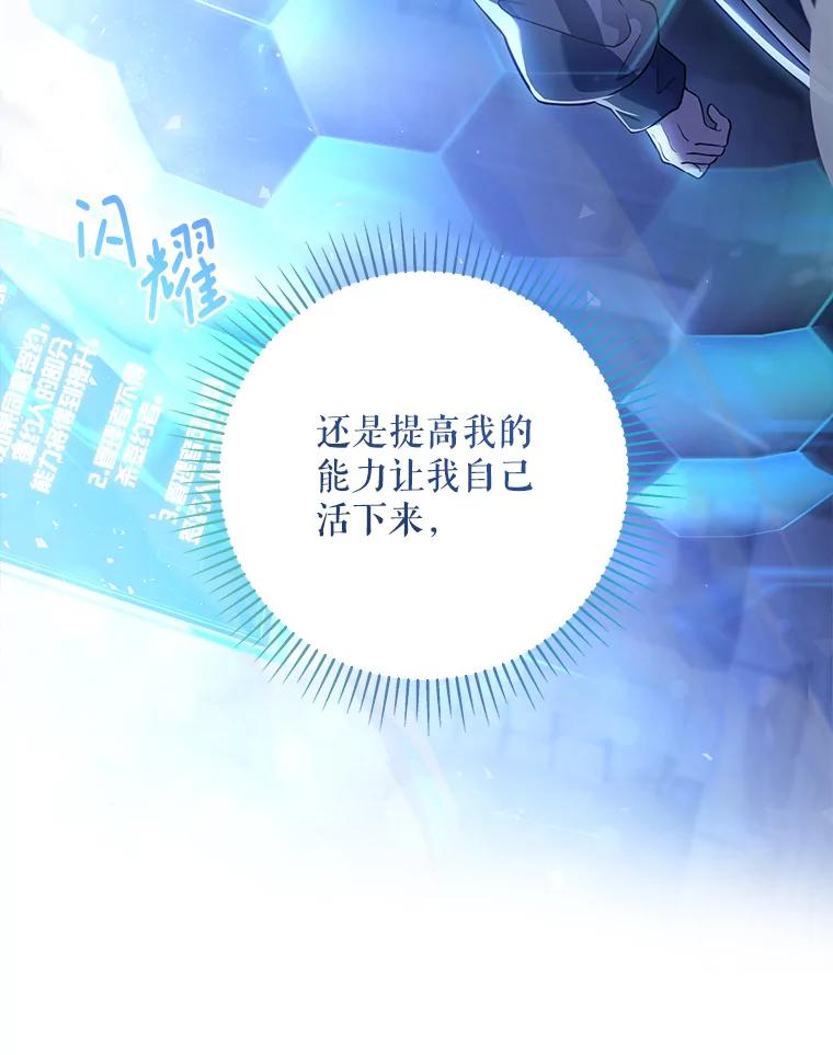 《S级猎人的离职记录》3.因祸得福 第110页
