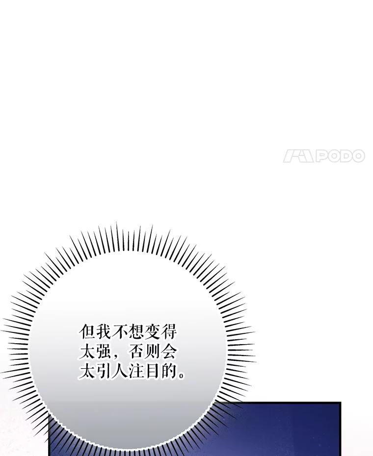 《S级猎人的离职记录》3.因祸得福 第123页