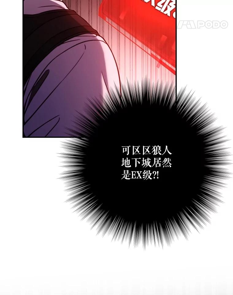 《S级猎人的离职记录》3.因祸得福 第31页