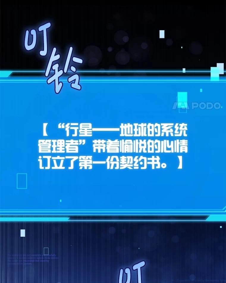 《S级猎人的离职记录》3.因祸得福 第99页