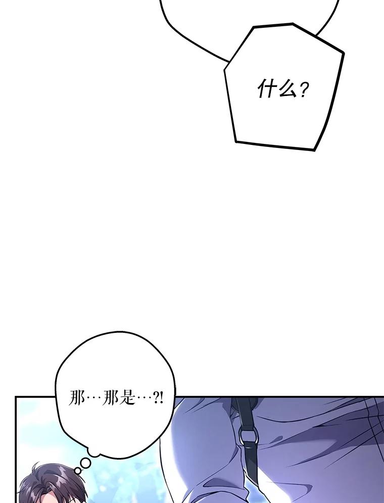 《S级猎人的离职记录》3.因祸得福 第16页