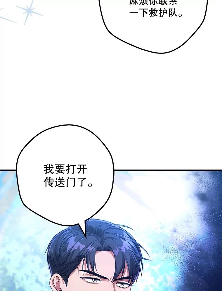 《S级猎人的离职记录》3.因祸得福 第19页