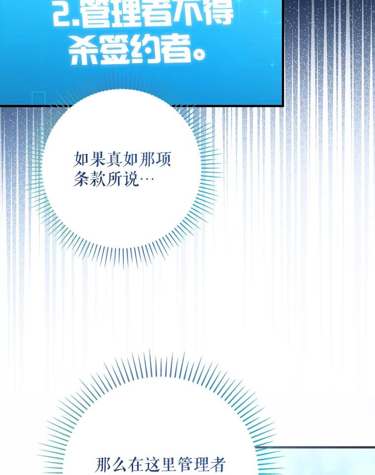 《S级猎人的离职记录》3.因祸得福 第107页