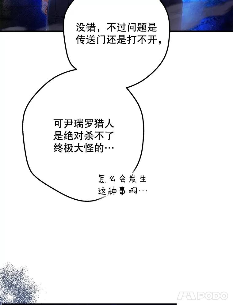 《S级猎人的离职记录》3.因祸得福 第14页