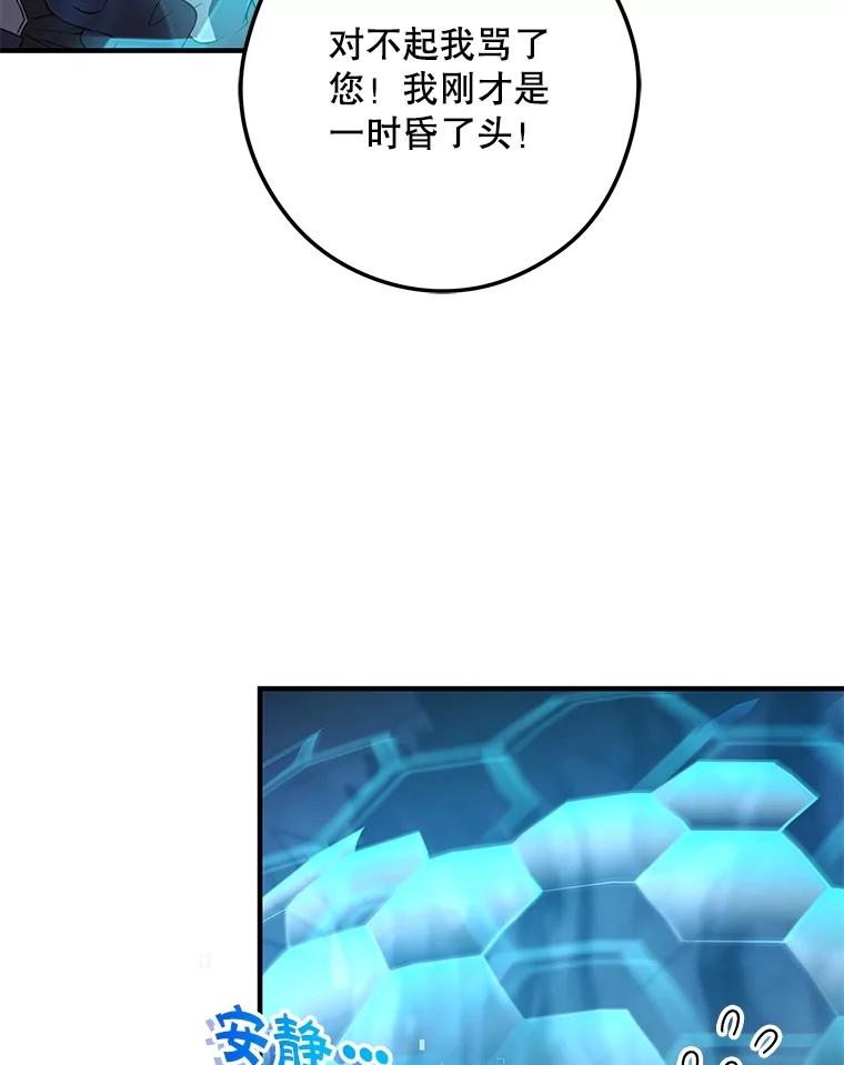 《S级猎人的离职记录》3.因祸得福 第80页