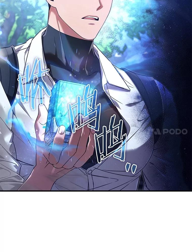 《S级猎人的离职记录》3.因祸得福 第20页