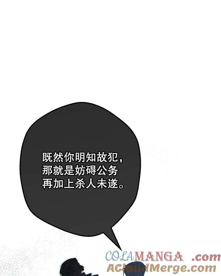 《S级猎人的离职记录》3.因祸得福 第53页