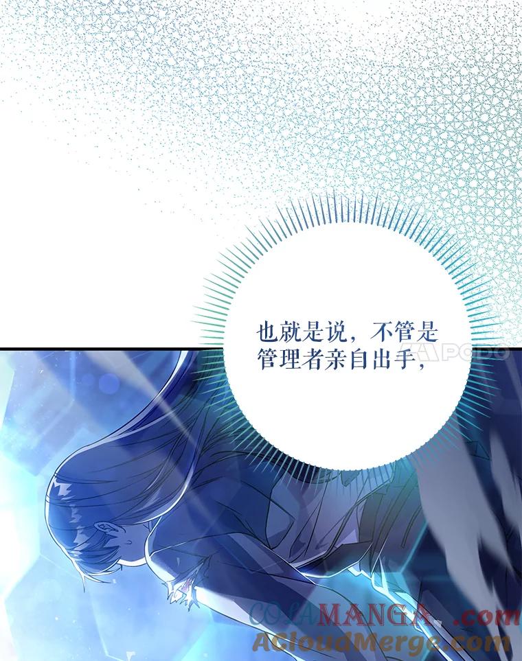 《S级猎人的离职记录》3.因祸得福 第109页