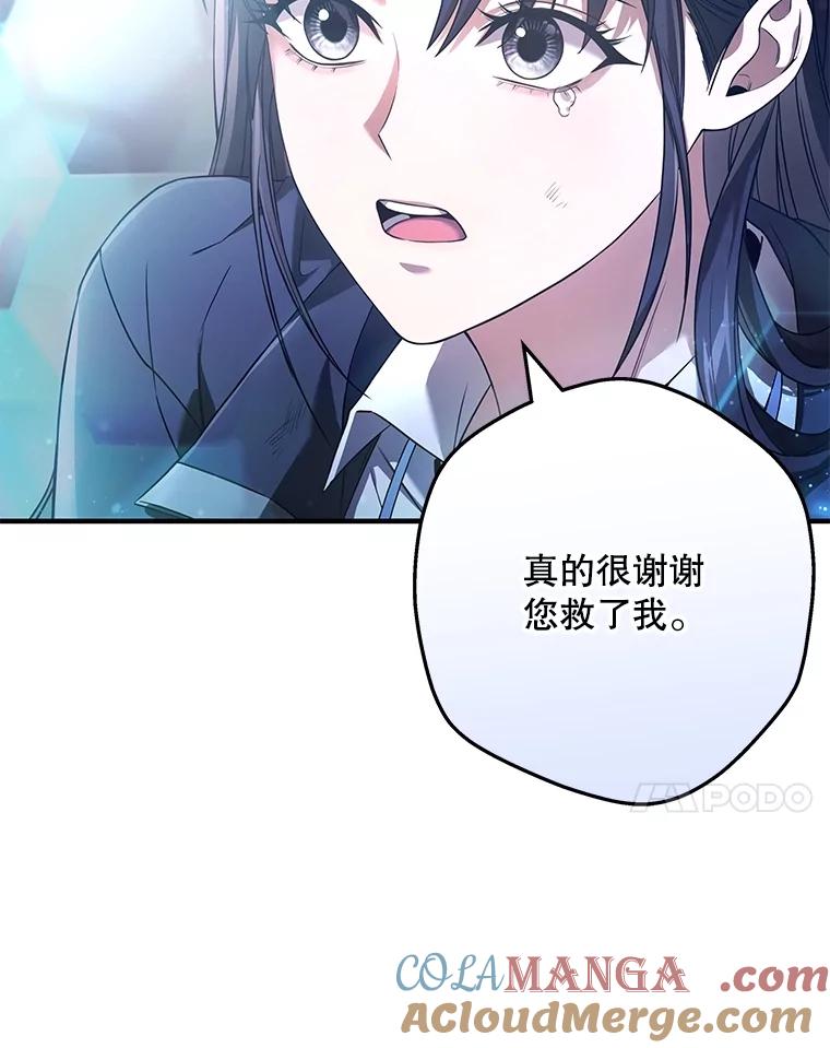《S级猎人的离职记录》3.因祸得福 第85页