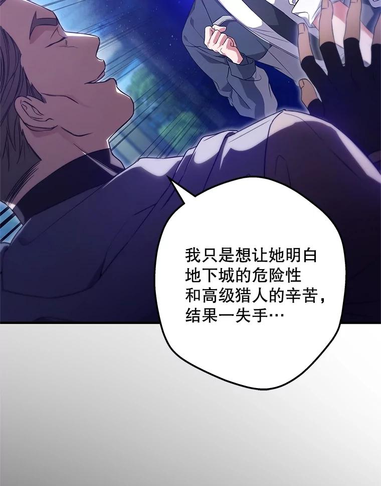 《S级猎人的离职记录》3.因祸得福 第43页
