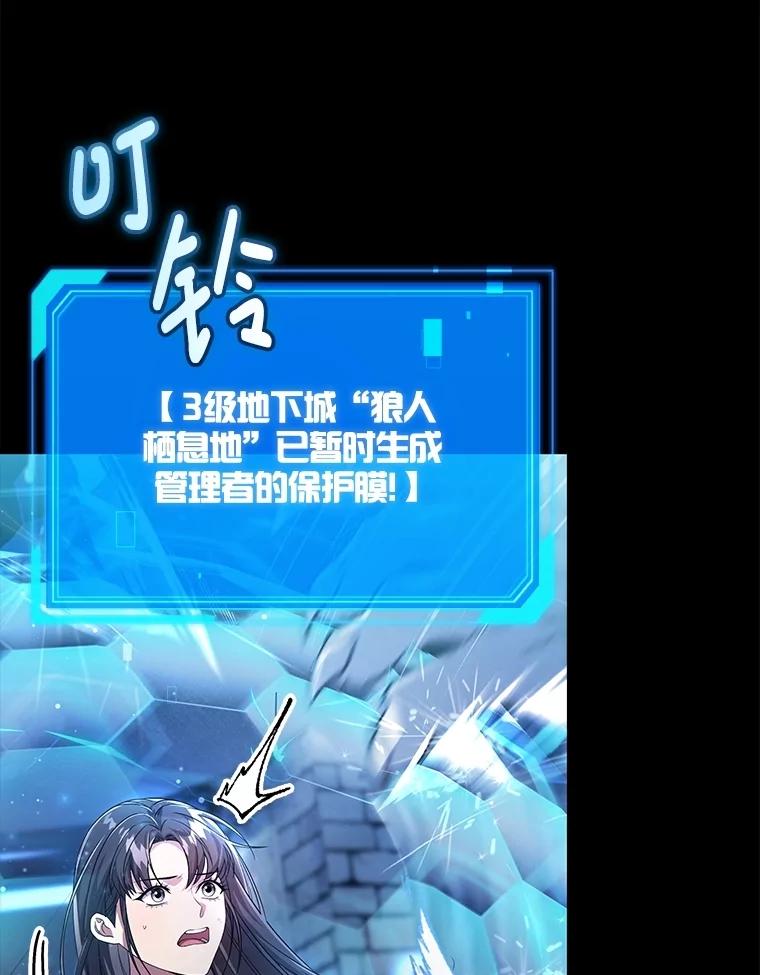 《S级猎人的离职记录》3.因祸得福 第66页