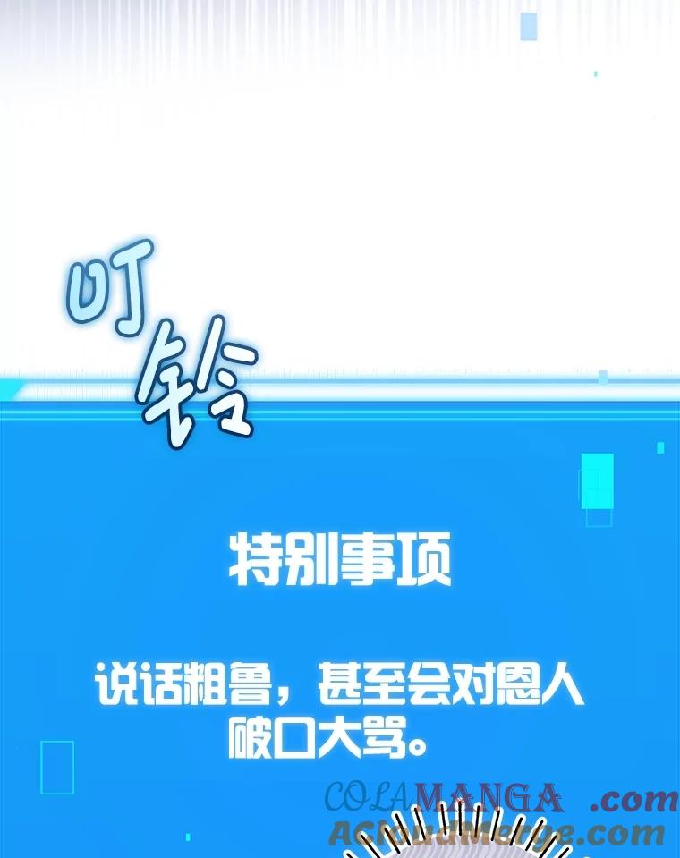 《S级猎人的离职记录》3.因祸得福 第77页
