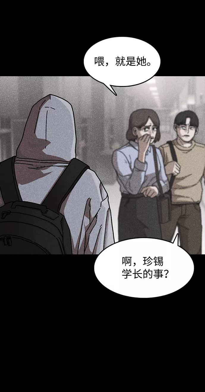 《捕食动物》第42话 第12页