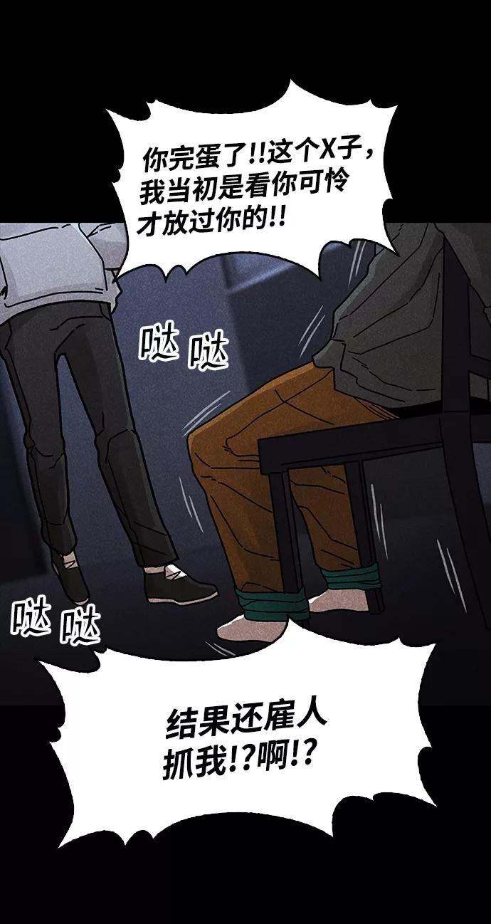 《捕食动物》第42话 第75页