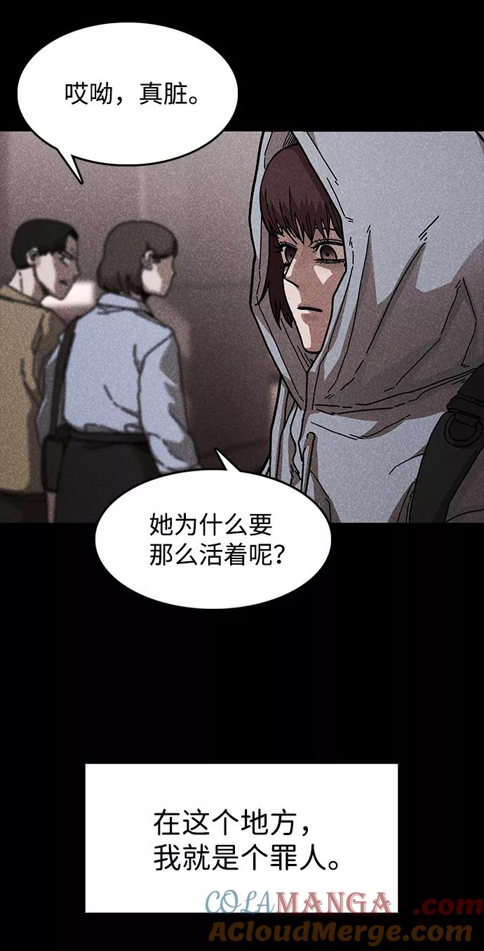 《捕食动物》第42话 第13页