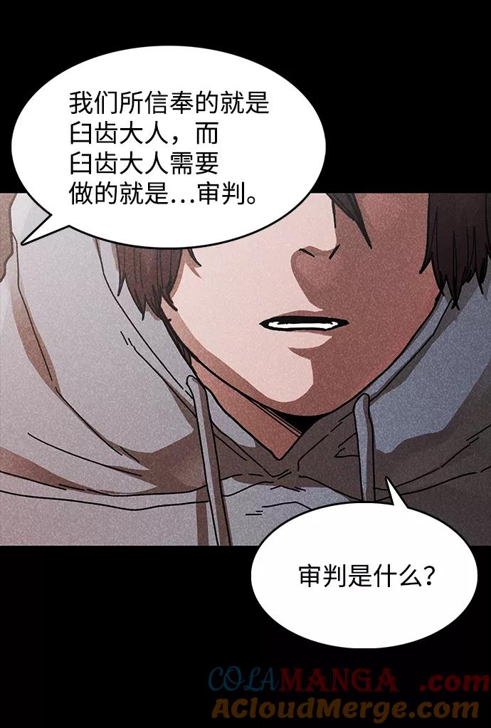 《捕食动物》第42话 第58页